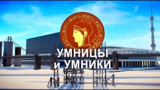 Умницы и умники (Эфир 11 декабря 2021 года)