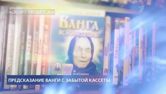 На самом деле. Предсказание Ванги с забытой кассеты (Эфир 4 июня 2022 года)