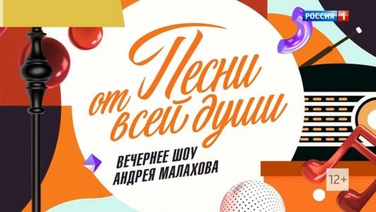 Песни от всей души (Эфир 21 августа 2022 года)